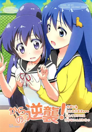 [Y-NRG SYSTEM (Misakiguchipuku, Yukke.)] Kara no, Gyakushuu! Senpai ni Sareruga mama nante Wake ni wa Ikanai ndakara (Teekyuu)