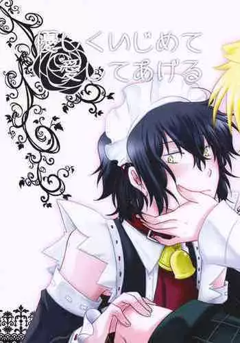 Yasashiku Ijimete Aishite Ageru | I'll Love You and Tease You Gently