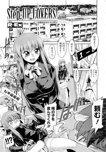 [R-Ex] Step-UP LOVERS!