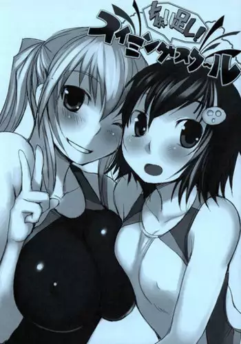 (C78) [Askray (Bosshi)] Choi Tashi! Swimming School