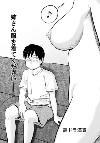 Nee-san Fuku o Kite Kudasai | Nee-san, please put on your clothes