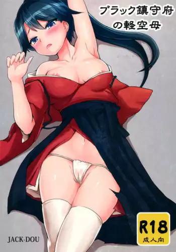(C87) [Jack Dou (Jack)] Black Chinjufu no Keikuubo (Kantai Collection -KanColle-)