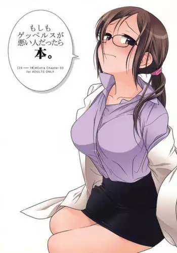 (C76) [Otaku Beam (Ootsuka Mahiro)] Moshimo Goebbels ga Warui Hito Dattara hon [24→←14] #Extra Chapter 03