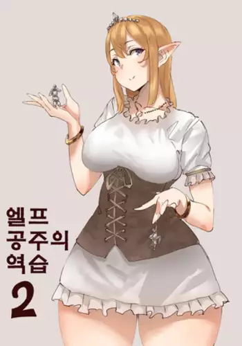 Elf Princess Strikes Back - Part 2