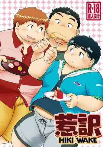 [Kimi Sen (NOL)] HIKI-WAKE [Digital]