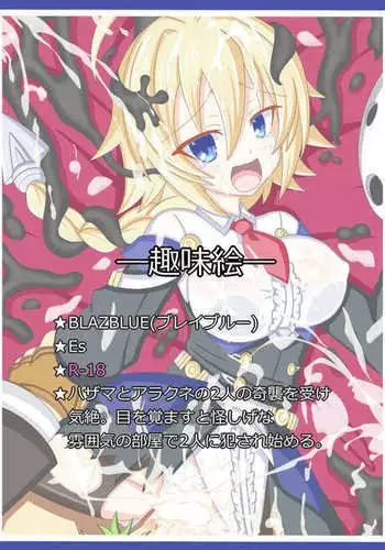 "Yami ni Shizumu Otome" Es