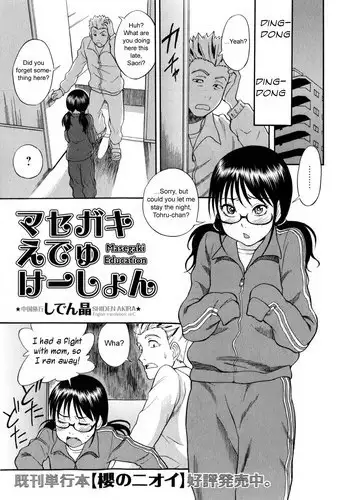 [Shiden Akira] Masegaki Education (COMIC Masyo 2010-05) [English] [sirC]