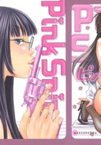 [Yonekura Kengo] Pink Sniper [Chinese] [田鼠汉化] [Uncensored]