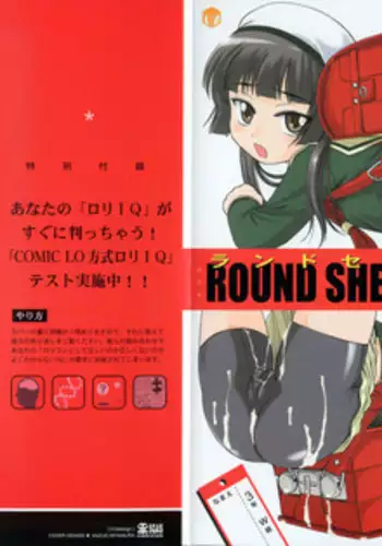 [Wanyanaguda] Round Shell