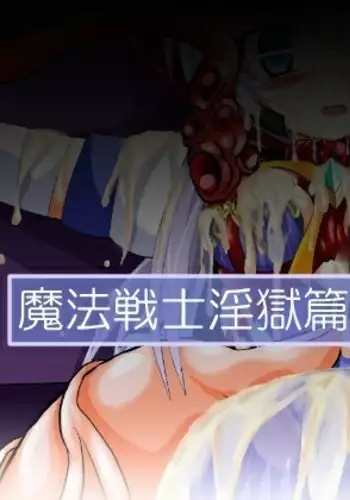 Mahousensi ingokuhen 2 sita