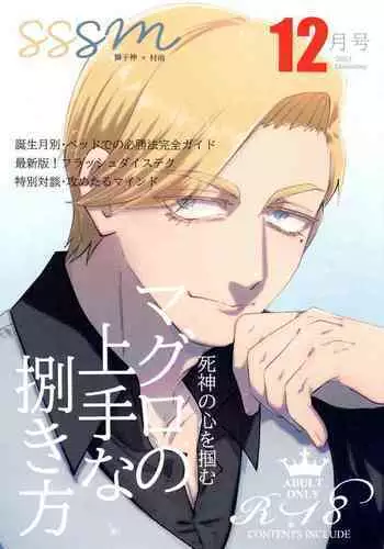 Maguro no Jouzuna Sabaki-Kata