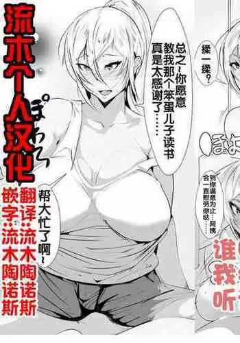 Ijimekko no Hahaoya to Netori Noukou Sex