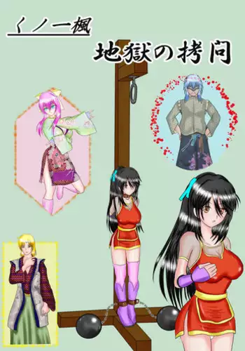 [MZ no Ken] Kunoichi Kaede Jigoku no Goumon