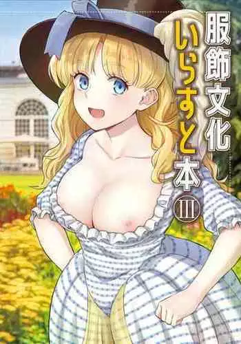 (C101) [Fusionz (Hyper Battle Chimpanzee)] Fukushoku Bunka Illust Hon III