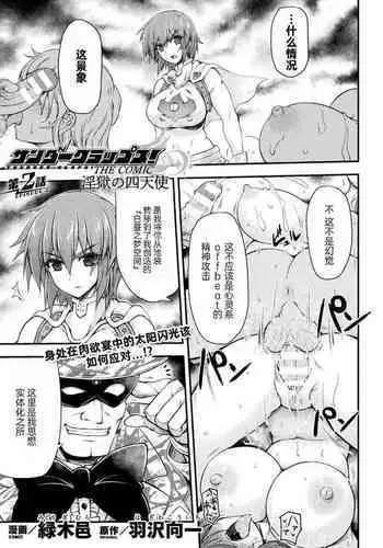 Thunder Clasp! THE COMIC Ingoku no Shitenshi 2