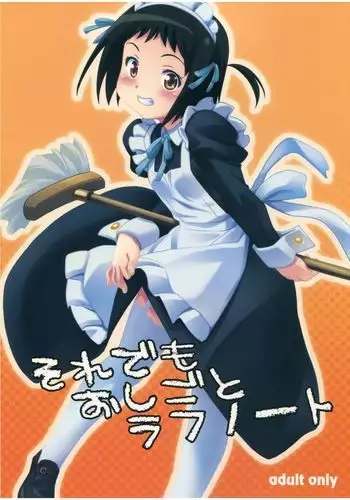 Soredemo Oshigoto Rough Note