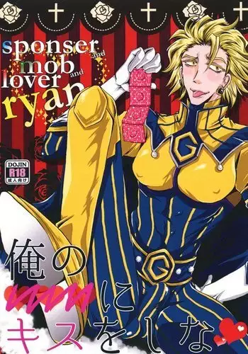 ore no ooo ni kisu o shi na