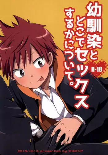 (Shota Scratch 27) [CHIN-UP (Pocchi)] Osananajimi to Doko de Sex Suru ka Nitsuite.