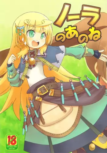 (SC53) [Kazeuma (Minami Star)] Nora no Anone (Nora to Toki no Koubou)