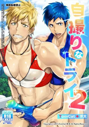 [TomCat (Keita)] Jitorina Try 2 [English] [Digital]