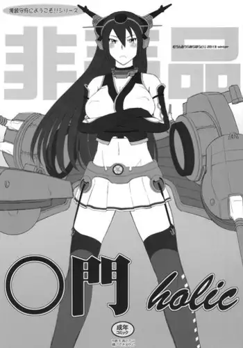 (C85) [MOON RULER (Tsukino Jyogi)] Koumon holic (Kantai Collection -KanColle-)