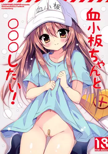 (C94) [LOOPTHELOOP! (Herurun)] Kesshouban-chan to ○○○ Shitai! (Hataraku Saibou) [English] =Mr.MPD=
