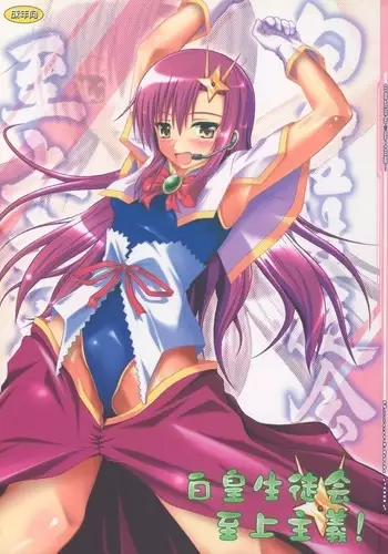 Shiraou Seitokai ☆ Shijou Shugi