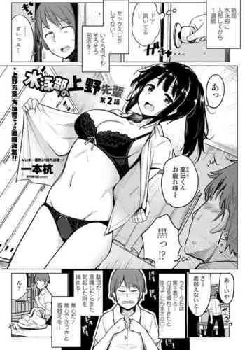 Suieibu no Ueno-senpai Ch. 02