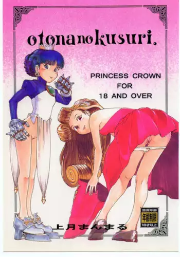 (CR23) [Pururun Estate (Kamitsuki Manmaru)] otonanokusuri. (Princess Crown)