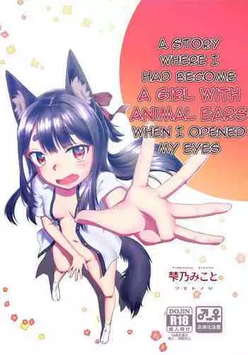 A story where I had become a girl with animal ears when I opened my eyes