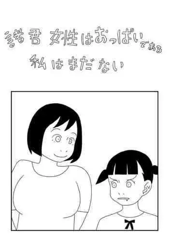 Shokun Josei wa Oppaidearu Watashi wa Mada Nai