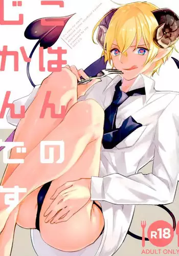 (Love Forgiven 2) [IZM. (Tirizumi)] Gohan no Jikan desu (Detective Conan)