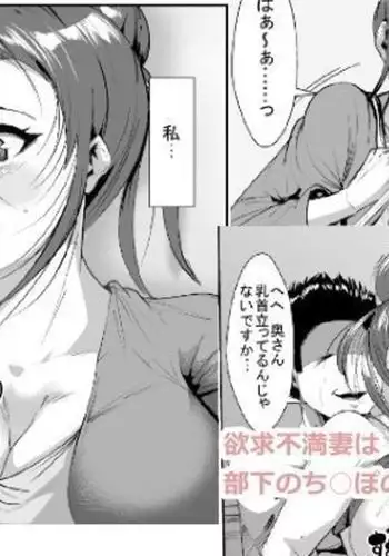 Yokkyū Fuman Tsuma wa Buka no Chinpo no Yume o Miru ka