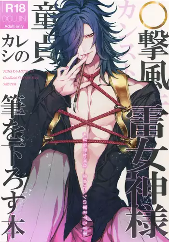 Gekifuurai Megami-sama Doutei Kareshi no Fude o Orosu hon