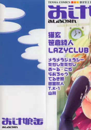 [Anthology] Oshiru Ko Kan 1