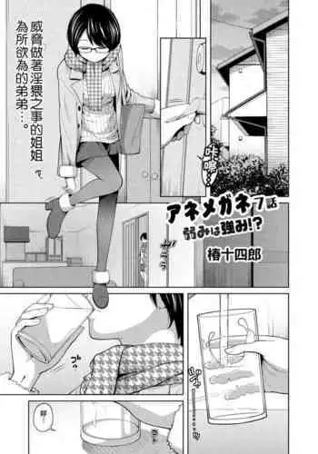 Ane Megane 7-wa Yowami wa Tsuyomi!?