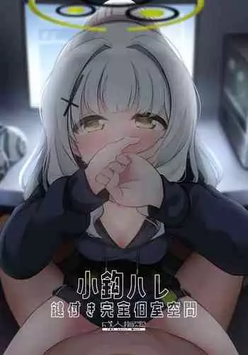 Omagari Hare Kagitsuki Kanzen Koshitsu Kuukan