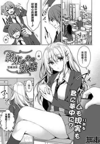 Yakusoku no Saki no Kairaku