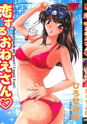 [Hirose Miho] Koisuru Onee-san