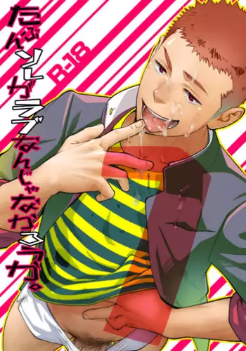 (C86) [Mentaiko (Itto)] Tabun Sore ga Love Nanjanakarou ka [English]