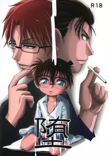 (C93) [Yunomata (Tama)] Da (Detective Conan)
