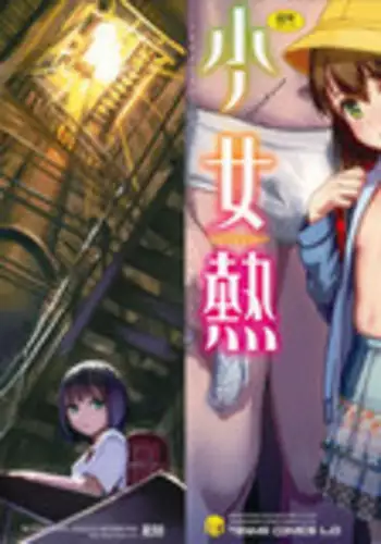 [Ame to Toge] Shoujo Netsu - Girls Fever