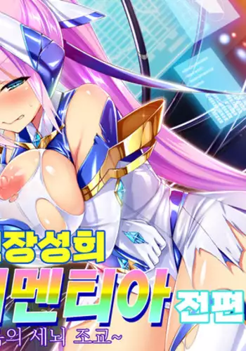 Shinsou Seiki Elementia ~Kutsujoku no Sennou Saimin~ Part 1