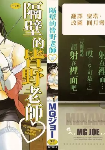 Tonari no Minano Sensei 01