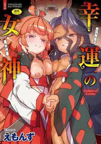 Kouun no Megami - Goddess of Fortune