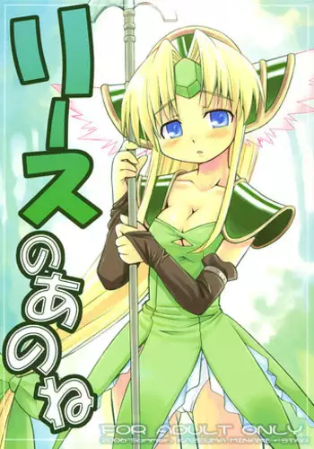 (SC32) [Kazeuma (Minami Star)] Riesz no Anone (Seiken Densetsu 3) [English] [Saha]