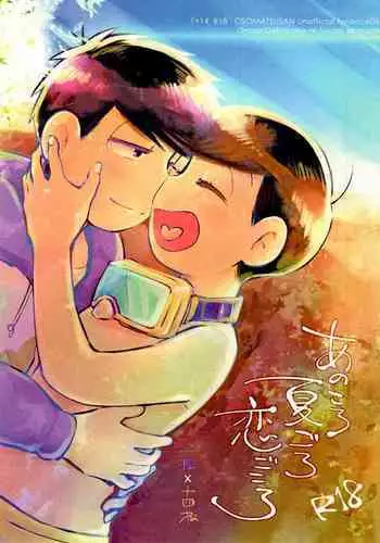 ] Akoro Natsu Goro Koigokoro