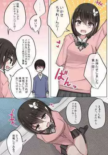 [Torimogura] Osananajimi-chan Ikase Challenge