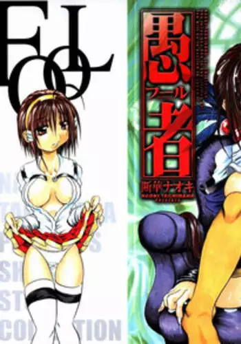 [Tachibana Naoki] FOOL