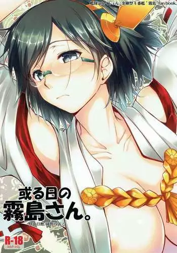 Aru Hi no Kirishima-san.